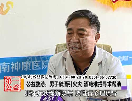 影视第一家:男子醉酒引火灾 酒瘾难戒寻求帮助